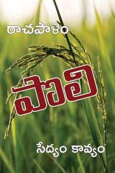 Paperback Poli: A long poem on Agriculture (Telugu) [Telugu] Book
