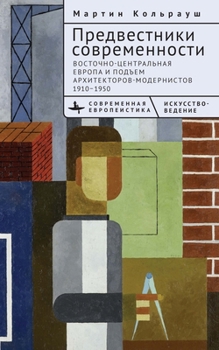 Hardcover Brokers of Modernity: East Central Europe and the Rise of Modernist Architects, 1910-1950 [Russian] Book