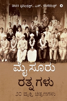 Paperback Mysuru Rathnagalu: 20 Biographical Sketches [Kannada] Book