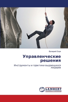 Paperback Управленческие решения [Russian] Book