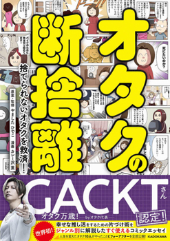 Hardcover Otaku's Decluttering [Japanese] Book