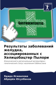 Paperback Результаты заболеваний & [Russian] Book
