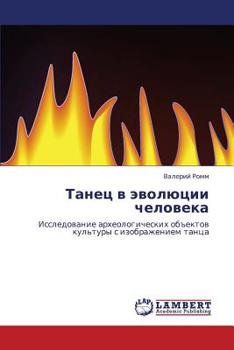 Paperback Tanets V Evolyutsii Cheloveka [Russian] Book