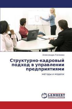 Paperback Strukturno-Kadrovyy Podkhod V Upravlenii Predpriyatiyami [Russian] Book