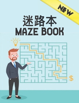 Paperback 迷路本 Maze Book New: 100 迷路 大人のための迷路の本大& Book