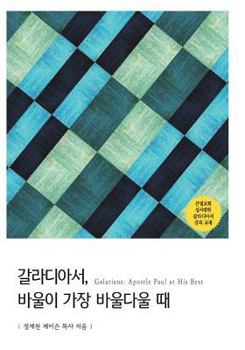 Paperback Galatians: Apostle Paul at His Best [Korean] Book