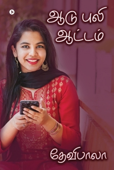 Paperback Aadu Puli Aatam [Tamil] Book