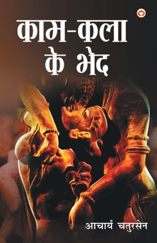 Paperback Kaam-Kala Ke Bhed (&#2325;&#2366;&#2350;-&#2325;&#2354;&#2366; &#2325;&#2375; &#2349;&#2375;&#2342;) [Hindi] Book