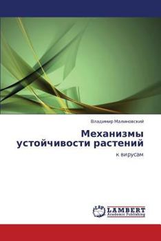 Paperback Mekhanizmy ustoychivosti rasteniy [Russian] Book