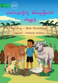 Paperback Kinoi's Animal Story - မောင်သန်းလှိုင်ရဲ့ [Burmese] Book