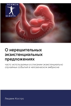 Paperback О нерешительных экзисте& [Russian] Book
