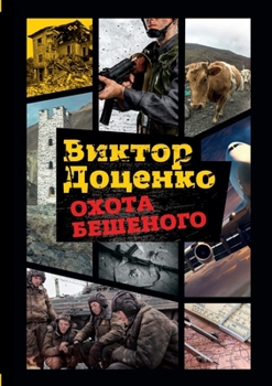 Paperback &#1054;&#1093;&#1086;&#1090;&#1072; &#1041;&#1077;&#1096;&#1077;&#1085;&#1086;&#1075;&#1086; [Russian] Book