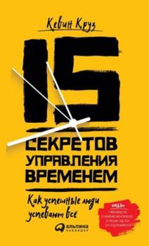 Hardcover 15 секретов управления врk [Russian] Book
