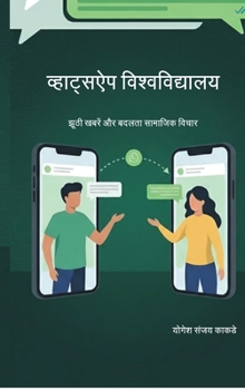 Hardcover "WhatsApp University: Fake News and Changing Social Thought" डिजिटल युग में &# [Hindi] Book