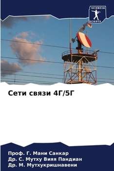 Paperback Сети связи 4Г/5Г [Russian] Book