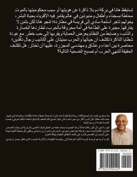 Paperback الذئاب لا تسأل لماذا: صدى  [Arabic] Book