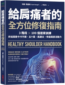 Paperback Healthy Shoulder Handbook [Chinese] Book