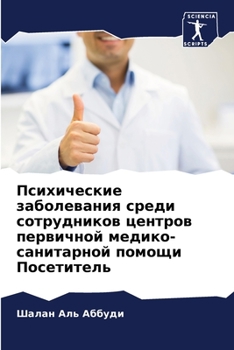 Психические заболевани&#