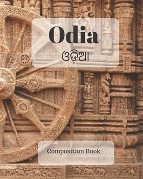 Odia Composition Book: a college ruled notebook for your exercises, assignments and notes