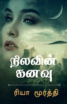 Paperback Nilavin Kanavu / &#2984;&#3007;&#2994;&#2997;&#3007;&#2985;&#3021; &#2965;&#2985;&#2997;&#3009; [Tamil] Book