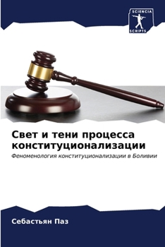 Paperback Свет и тени процесса конс [Russian] Book