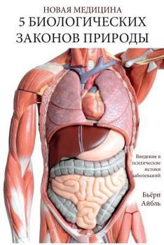 Paperback Pyat' biologicheskikh zakonov prirody: novaya meditsina (Color Edition) Russian [Russian] Book
