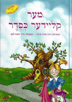 Hardcover Mehr Kleider K'Seider (Messes of Dresses) (Yiddish Edition) [Yiddish] Book