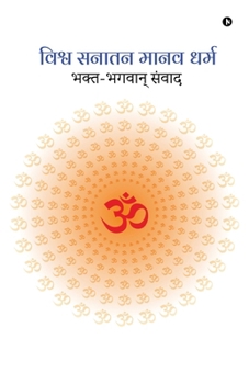 Paperback Vishva Sanatan Manav Dharm: Bhakt-Bhagwaan Sanwaad / भक्त-भगवान् संव [Hindi] Book