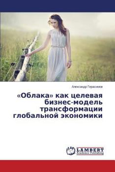 Paperback Oblaka Kak Tselevaya Biznes-Model' Transformatsii Global'noy Ekonomiki [Russian] Book