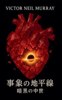 ??????: ????? (Event Horizon)