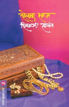 Paperback Shelka Saj [Marathi] Book