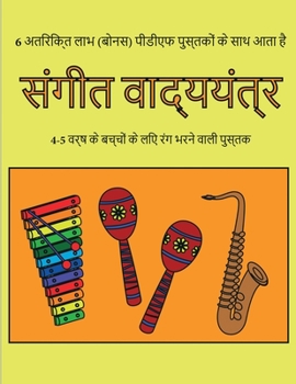 Paperback &#2360;&#2306;&#2327;&#2368;&#2340; &#2357;&#2366;&#2342;&#2381;&#2351;&#2351;&#2306;&#2340;&#2381;&#2352;: &#2311;&#2360; &#2346;&#2369;&#2360;&#2381 [Hindi] Book