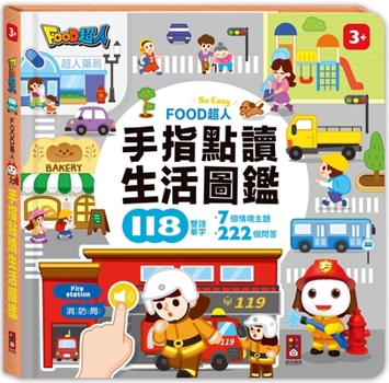 Food Superman Finger Reading-Life Illustrated Book [Bilingual Traditional Chinese/English] (Multilingual Edition)