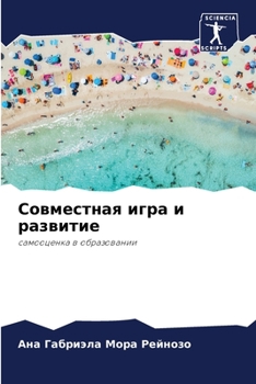Paperback Совместная игра и развит [Russian] Book