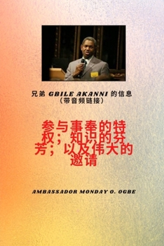 ??Gbile Akanni ???????? - ???????;??????;?????