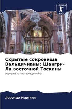 Paperback &#1057;&#1082;&#1088;&#1099;&#1090;&#1099;&#1077; &#1089;&#1086;&#1082;&#1088;&#1086;&#1074;&#1080;&#1097;&#1072; &#1042;&#1072;&#1083;&#1100;&#1076;& [Russian] Book