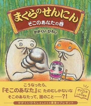 Hardcover Makura No Sennin: Soko No Anata No Maki [Japanese] Book