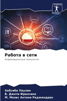 Paperback Работа в сети [Russian] Book