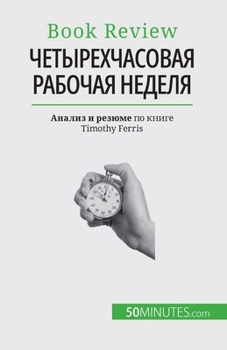 Paperback &#1063;&#1077;&#1090;&#1099;&#1088;&#1077;&#1093;&#1095;&#1072;&#1089;&#1086;&#1074;&#1072;&#1103; &#1088;&#1072;&#1073;&#1086;&#1095;&#1072;&#1103; & [Russian] Book