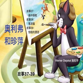 Paperback Oliver and Jumpy, Stories 37-39 Chinese [Chinese] Book