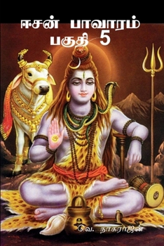 Paperback Isan Pavaram, Part 5 [Tamil] Book
