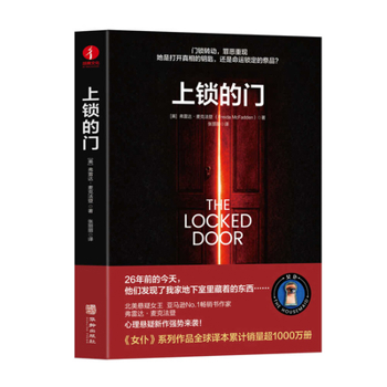 The Locked Door (Chinese Edition)