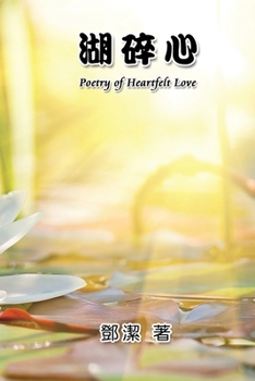 Paperback Poetry of Heartfelt Love: 湖碎心 [Chinese] Book