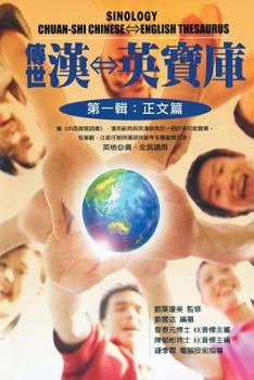 Paperback Sinology Chuan-Shi Thesaurus: Chinese-English Bilingual Edition [Chinese] Book