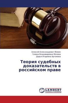 Paperback Teoriya sudebnykh dokazatel'stv v rossiyskom prave [Russian] Book