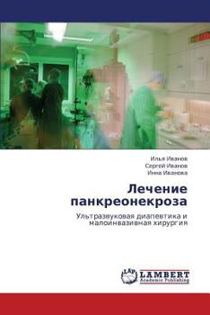 Paperback Lechenie Pankreonekroza [Russian] Book