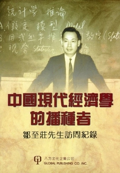 Paperback Chi-Biog of Gregory C Chow [Chinese] Book