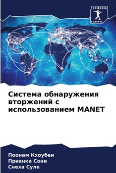 Paperback Система обнаружения вто& [Russian] Book