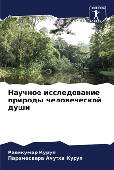 Paperback &#1053;&#1072;&#1091;&#1095;&#1085;&#1086;&#1077; &#1080;&#1089;&#1089;&#1083;&#1077;&#1076;&#1086;&#1074;&#1072;&#1085;&#1080;&#1077; &#1087;&#1088;& [Russian] Book