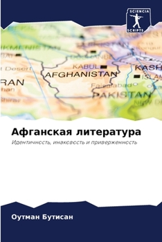 Paperback Афганская литература [Russian] Book